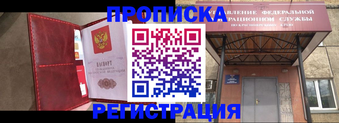 временная прописка в Ставропольском крае