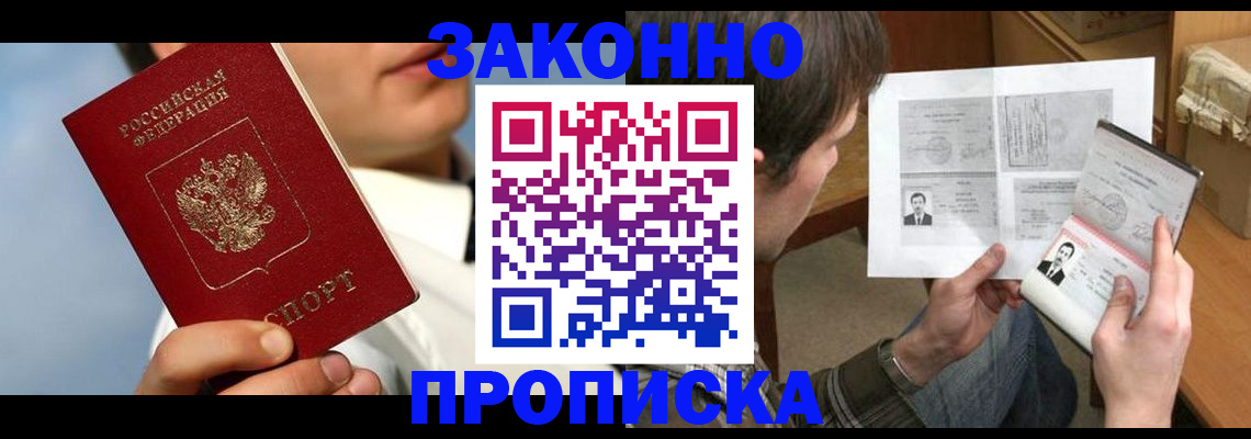 прописка регистрация в Ставропольском крае